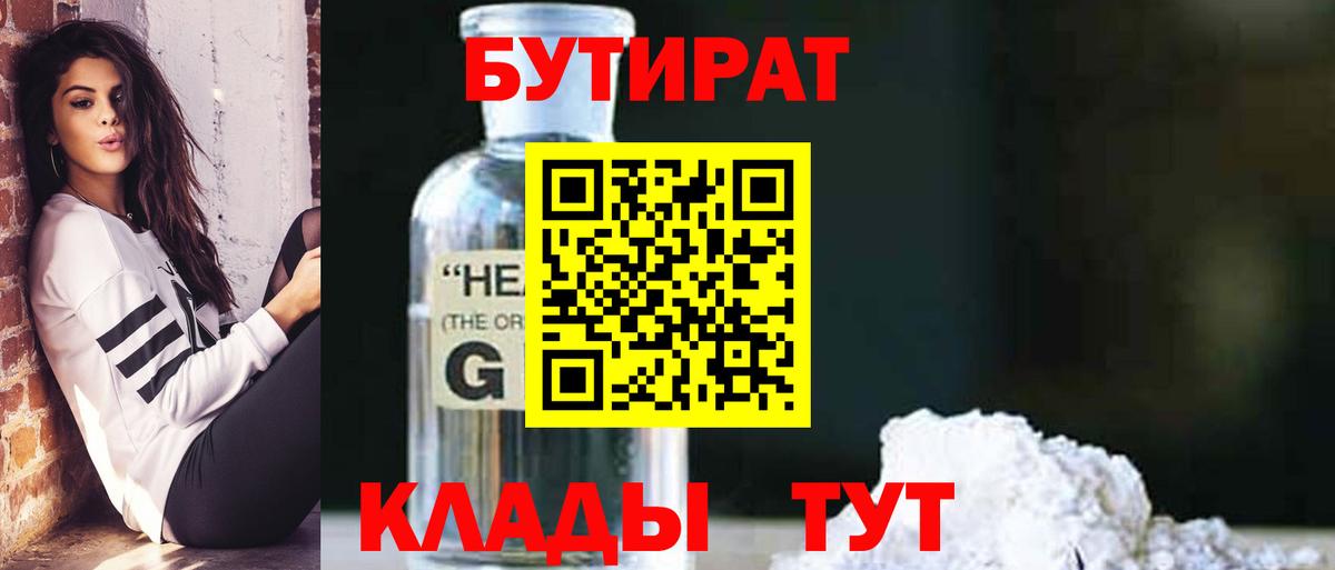 БУТИРАТ жидкий экстази Приморско-Ахтарск
