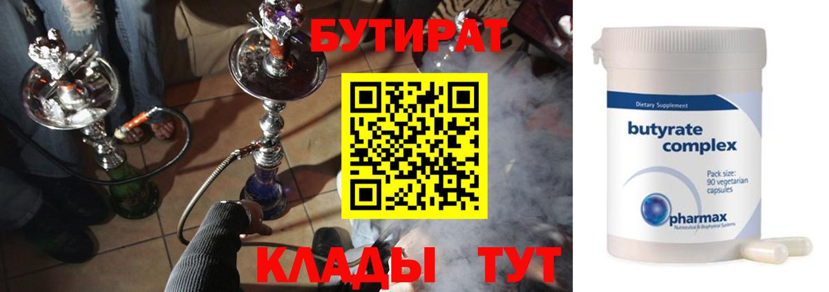 Приморско-Ахтарск  Бутират оксибутират  Вход с VPN 