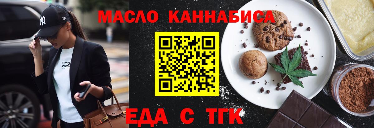 Еда ТГК конопля  Вход с VPN  Приморско-Ахтарск 