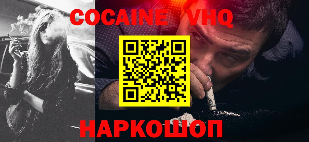 COCAIN 97%  купить наркотик  Приморско-Ахтарск  Вход с VPN  COCAIN VHQ 