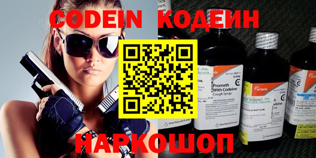 Кодеиновый сироп Lean Purple Drank Приморско-Ахтарск
