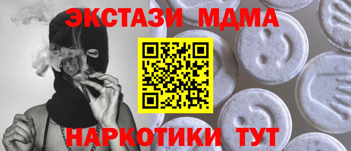 Экстази MDMA  Ecstasy  Приморско-Ахтарск  мега как зайти  Вход с VPN  как найти закладки 
