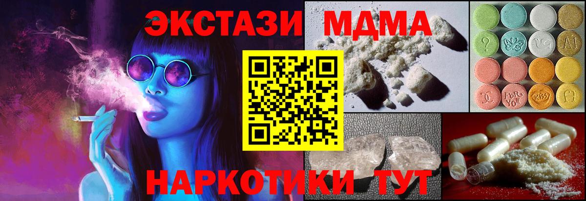 МДМА кристаллы  Вход с VPN  Приморско-Ахтарск  MDMA  МДМА VHQ 