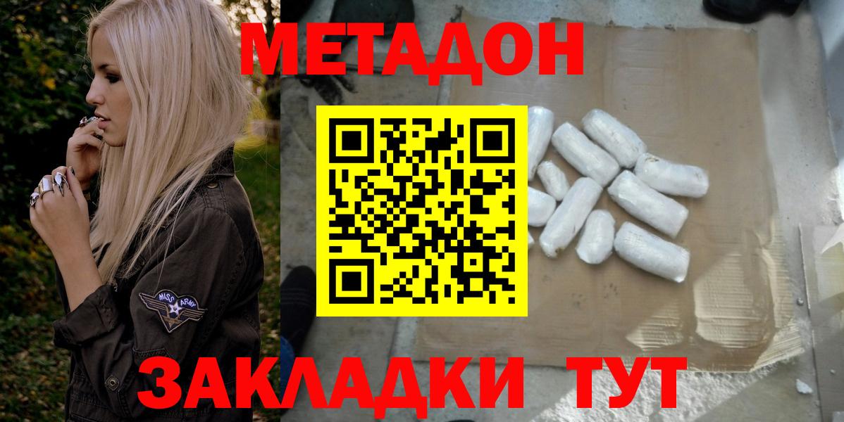 Приморско-Ахтарск  МЕТАДОН VHQ  Вход с VPN 