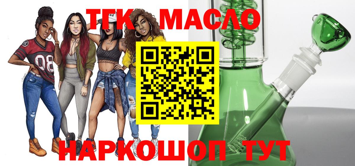 ТГК THC oil Приморско-Ахтарск